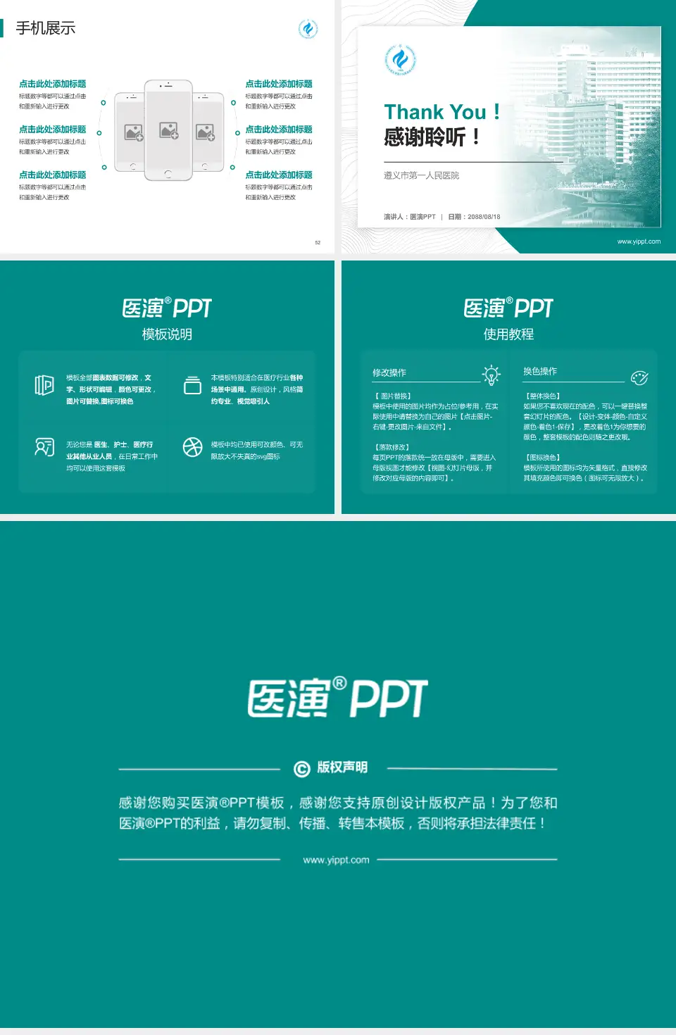 遵义市第一人民医院医院管理报告PPT模板4:3格式幻灯片预览图7