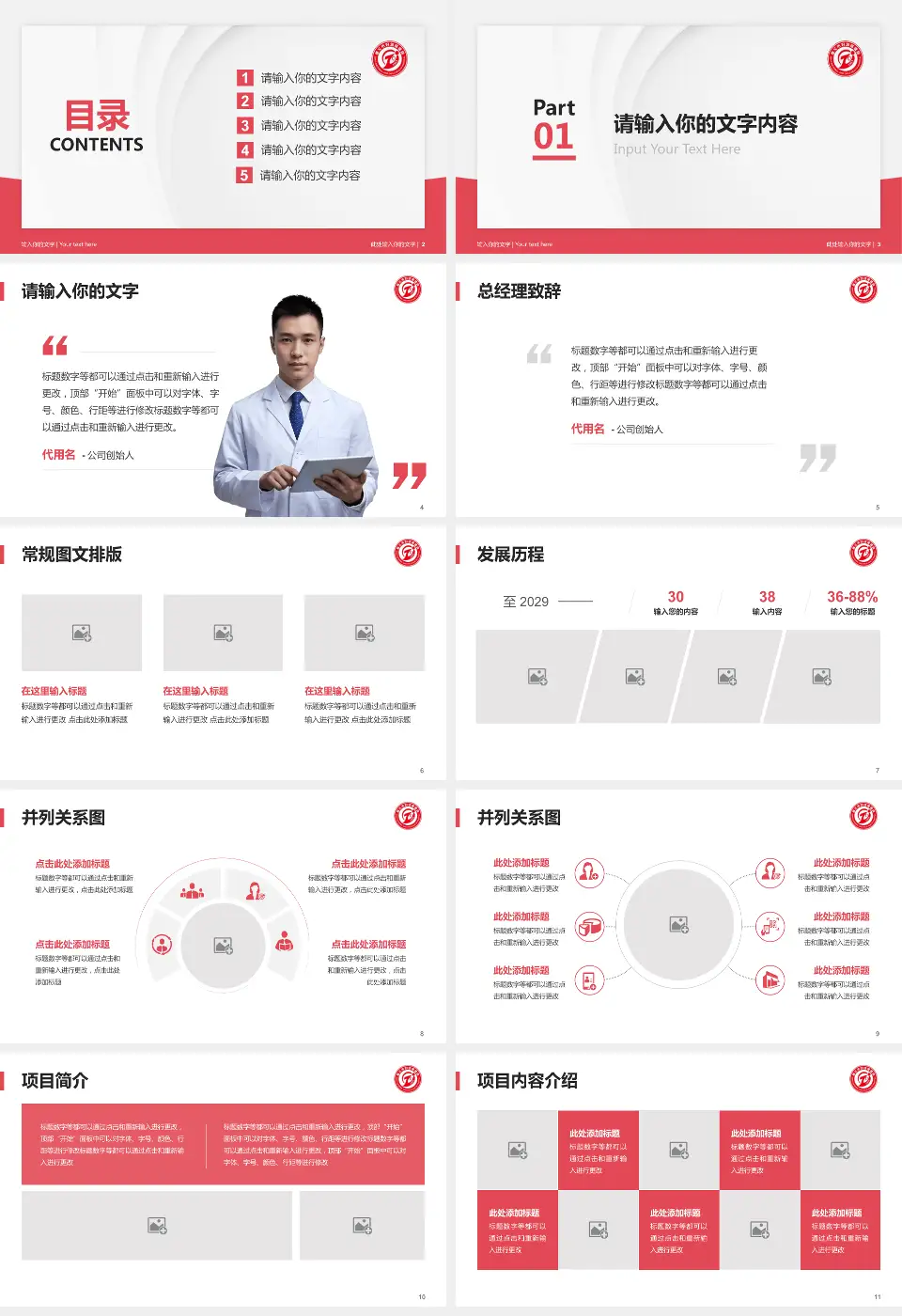 遵义市妇幼保健院医院管理报告PPT模板16:9格式幻灯片预览图2