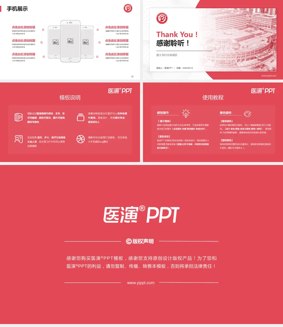 遵义市妇幼保健院医院管理报告PPT模板16:9格式幻灯片预览图7