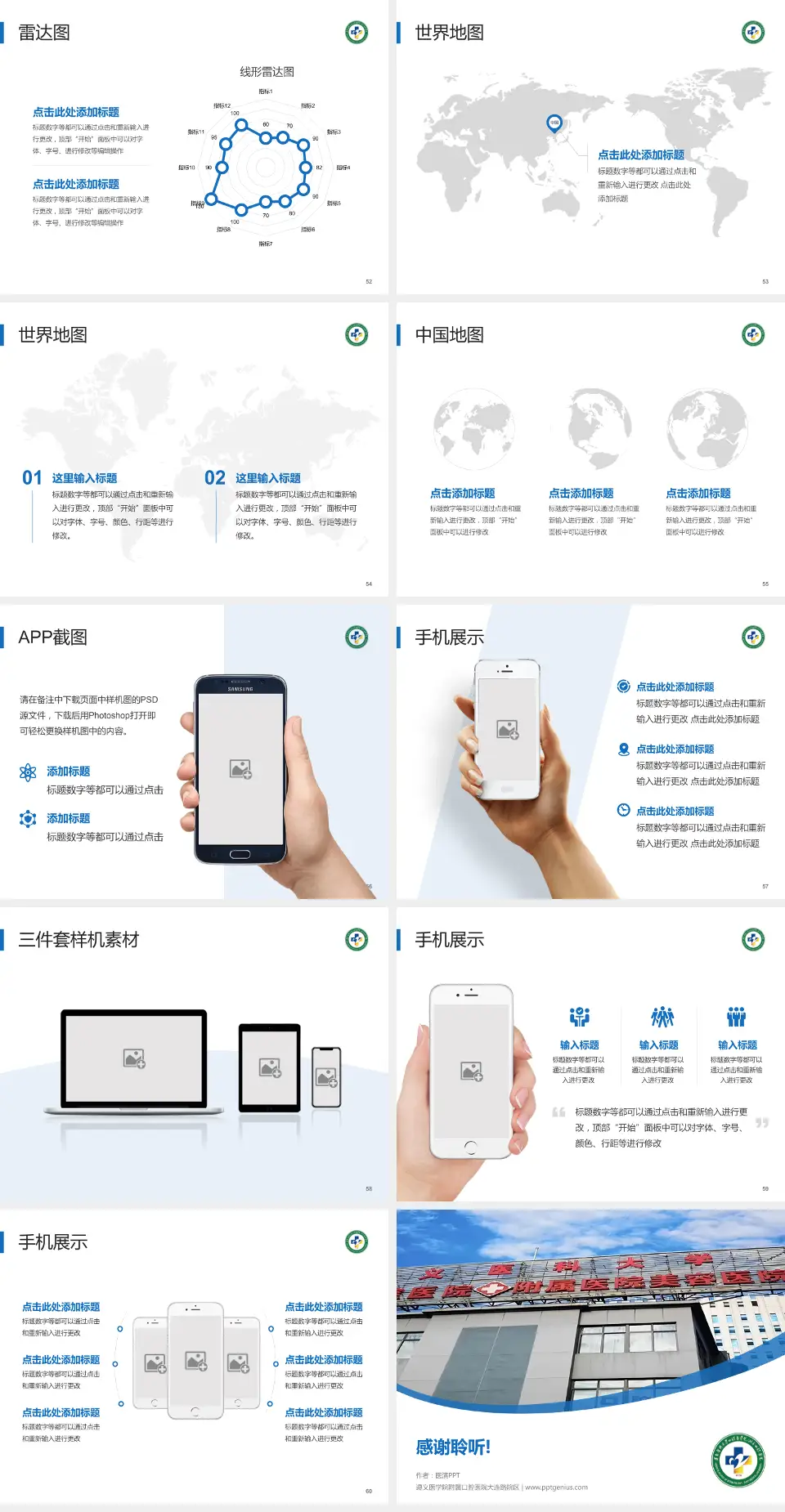 遵义医学院附属口腔医院大连路院区医院简介/日常通用PPT模板4:3格式幻灯片预览图7