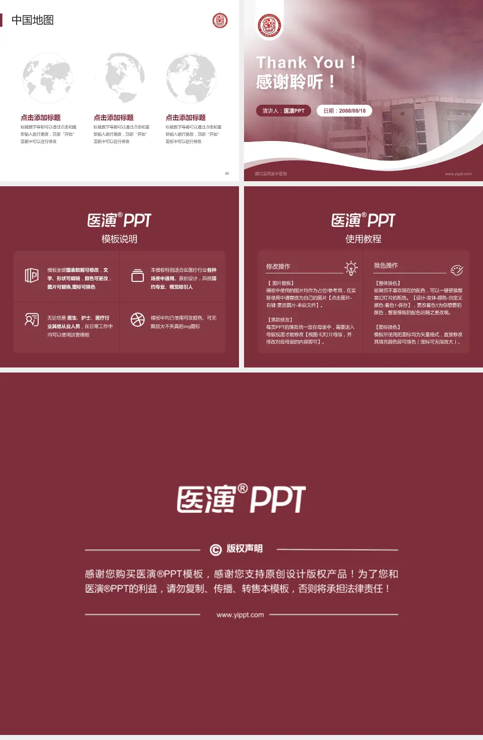 德江县民族中医院会议与研讨会PPT模板4:3格式幻灯片预览图6