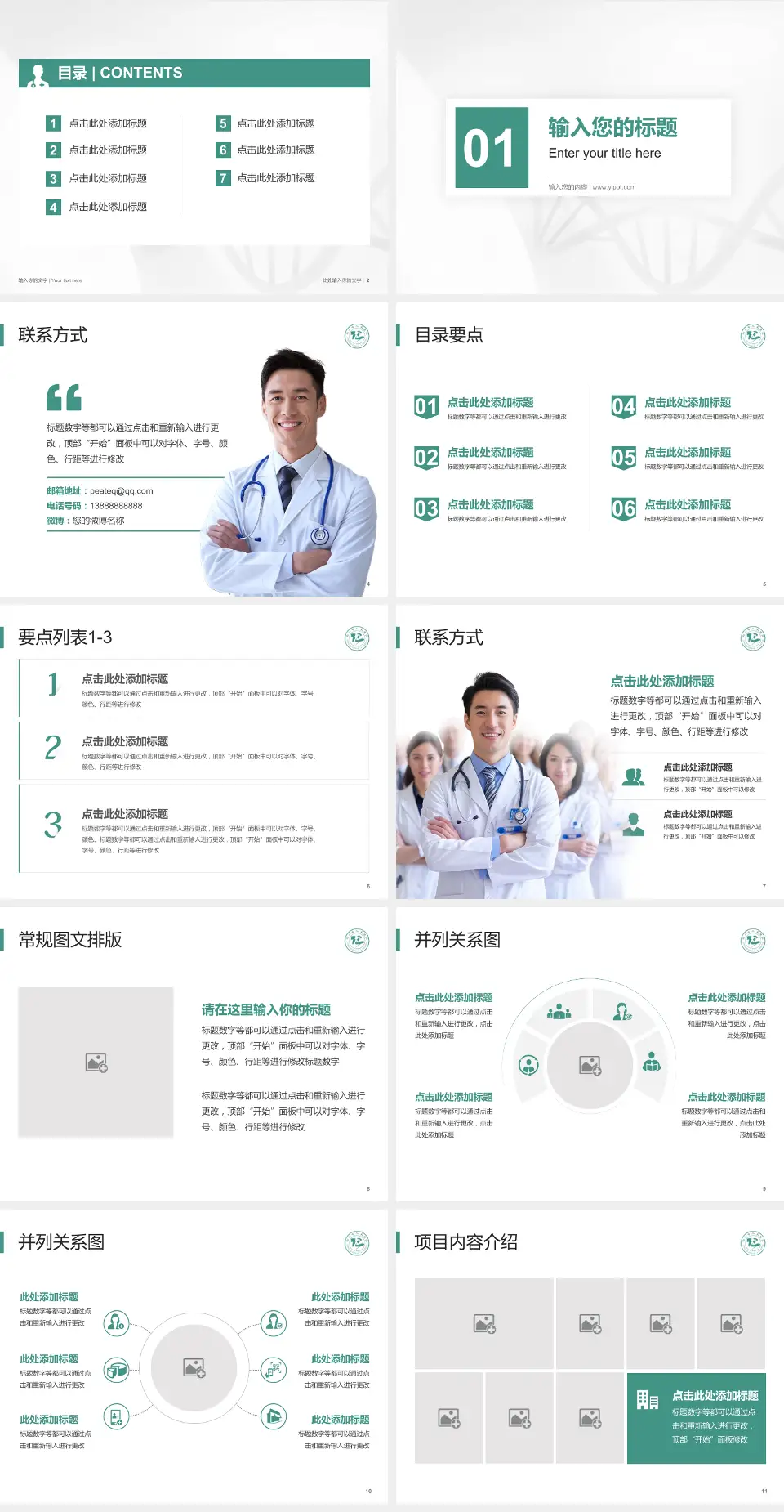 铜仁地区人民医院科室介绍与推广PPT模板4:3格式幻灯片预览图2