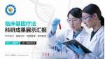 桂平市人民医院科研成果展示PPT模板_幻灯片封面预览图