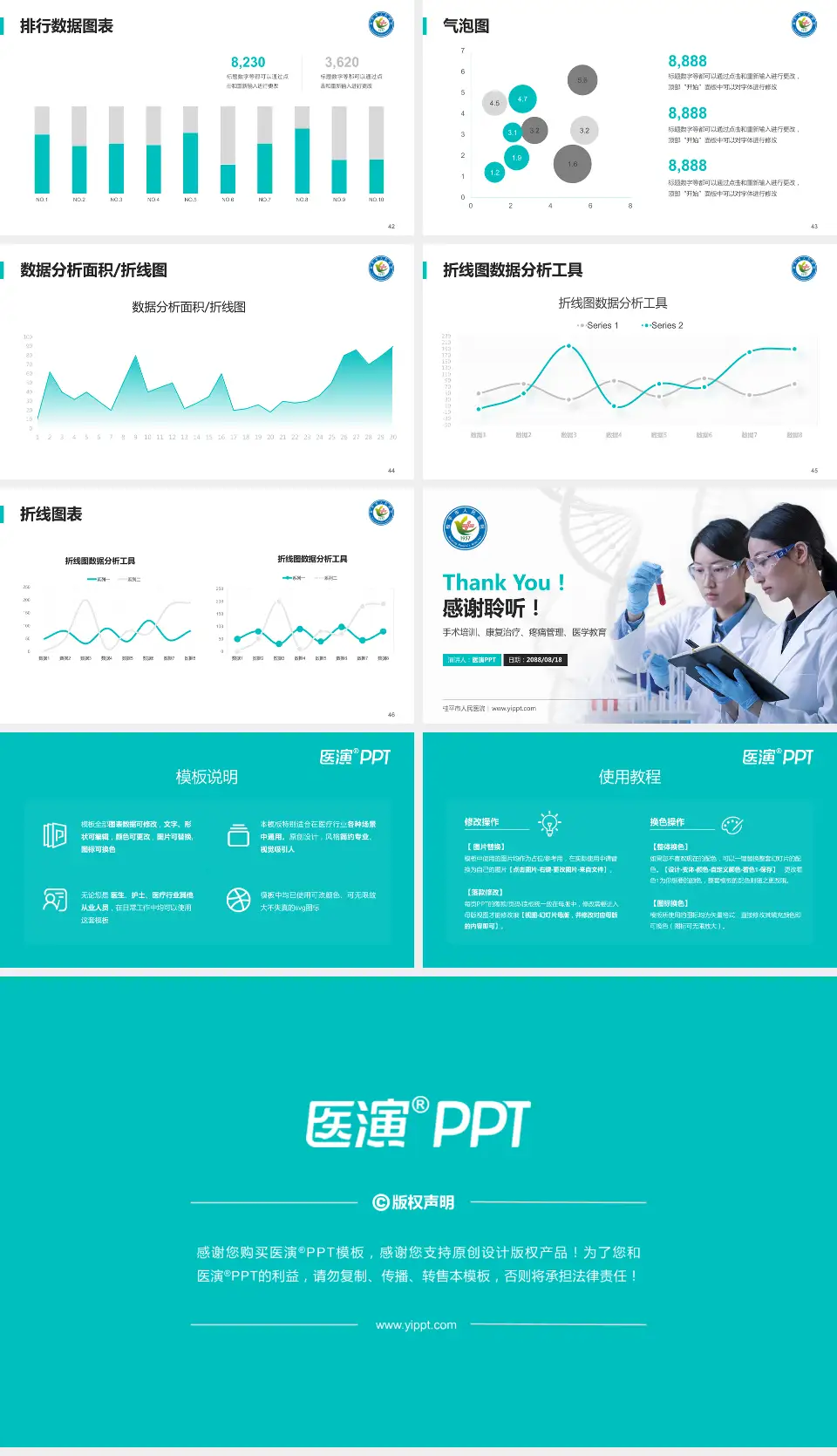 桂平市人民医院科研成果展示PPT模板16:9格式幻灯片预览图6
