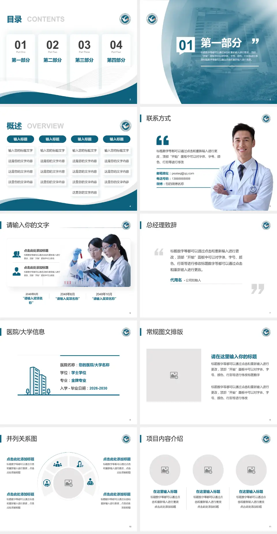 桂东人民医院会议与研讨会PPT模板4:3格式幻灯片预览图2