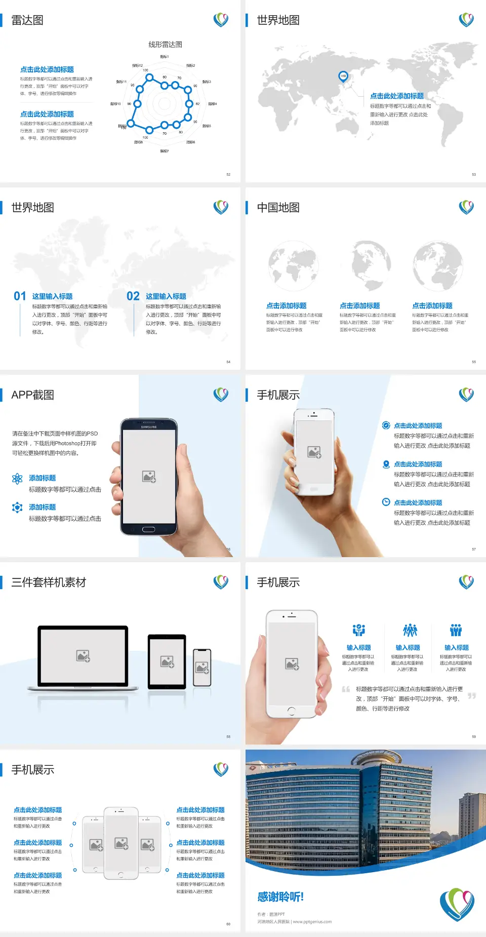 河池地区人民医院医院简介/日常通用PPT模板4:3格式幻灯片预览图7
