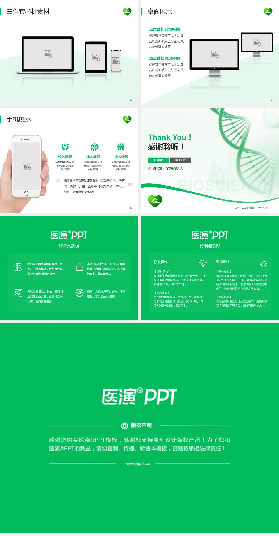 桂林市社会福利医院项目申请与汇报PPT模板4:3格式幻灯片预览图6