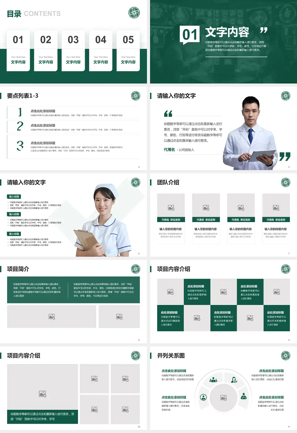 贵州医科大学附属肿瘤医院病例分享与讨论PPT模板16:9格式幻灯片预览图2