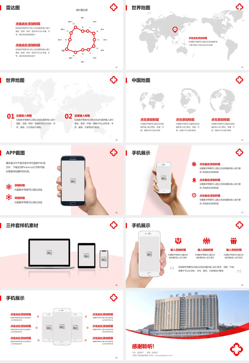 水城矿业集团总医院医院简介/日常通用PPT模板16:9格式幻灯片预览图7