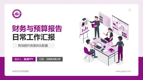 来宾市妇幼保健院财务与预算报告PPT模板