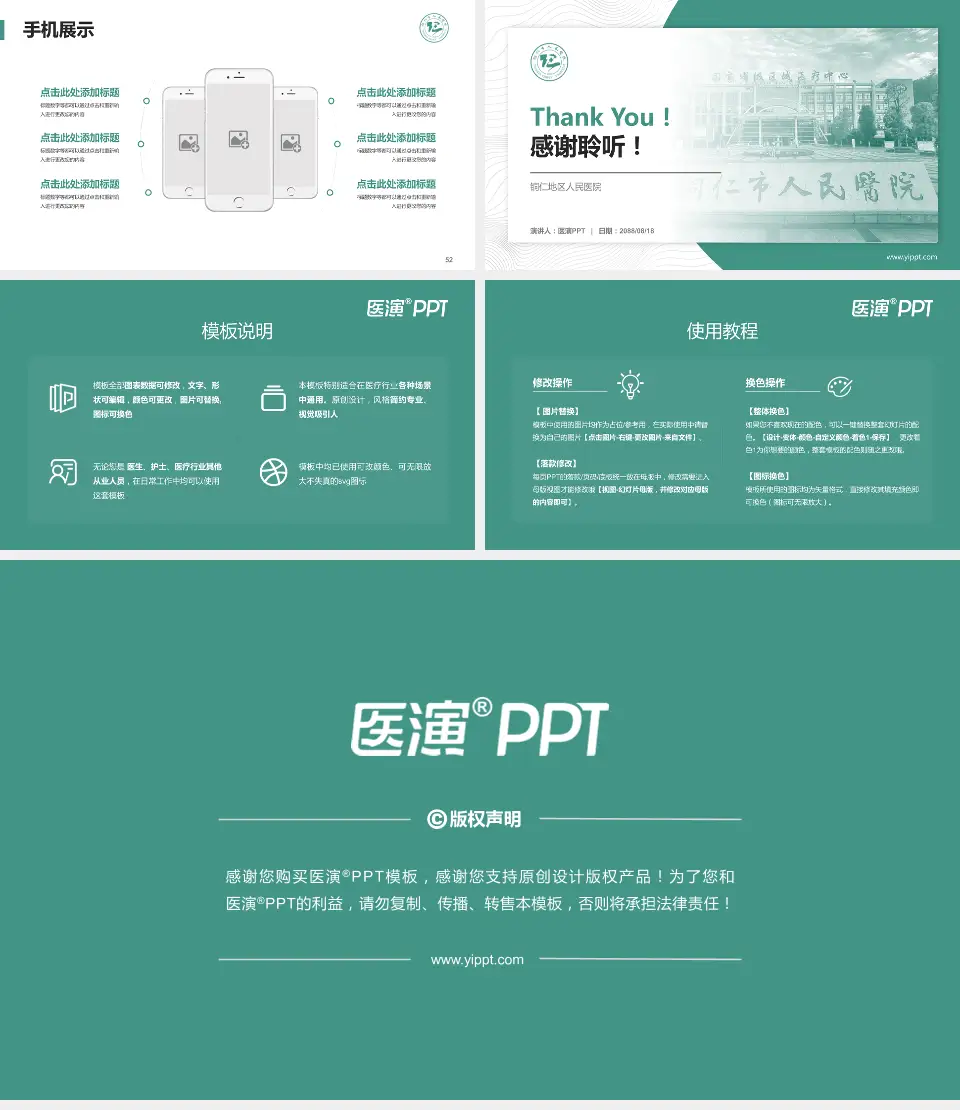 铜仁地区人民医院医院管理报告PPT模板16:9格式幻灯片预览图7
