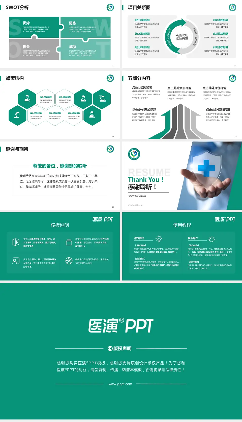 河池市第三人民医院个人求职应聘简历PPT模板16:9格式幻灯片预览图4