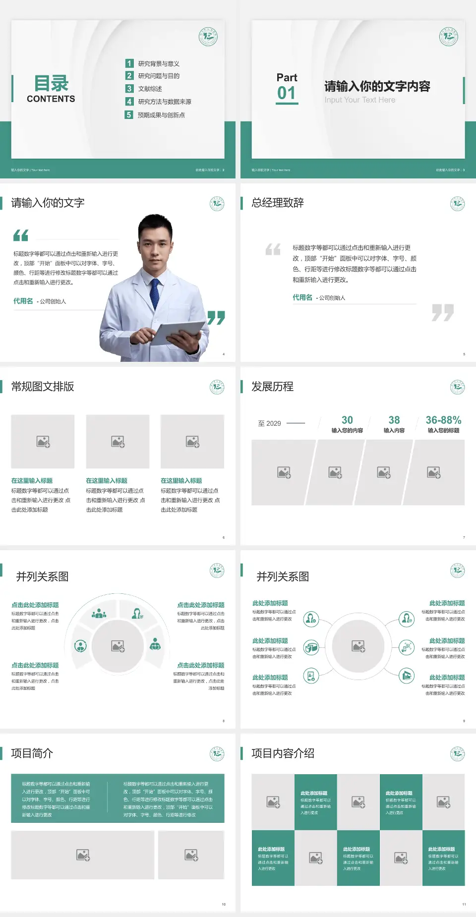 铜仁地区人民医院医院管理报告PPT模板4:3格式幻灯片预览图2