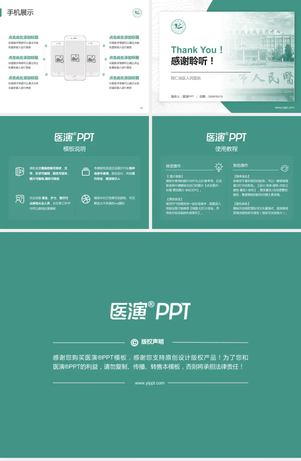 铜仁地区人民医院医院管理报告PPT模板4:3格式幻灯片预览图7