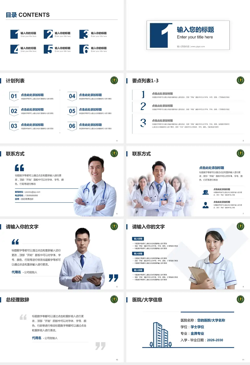贵州省人民医院医院简介/日常通用PPT模板16:9格式幻灯片预览图2