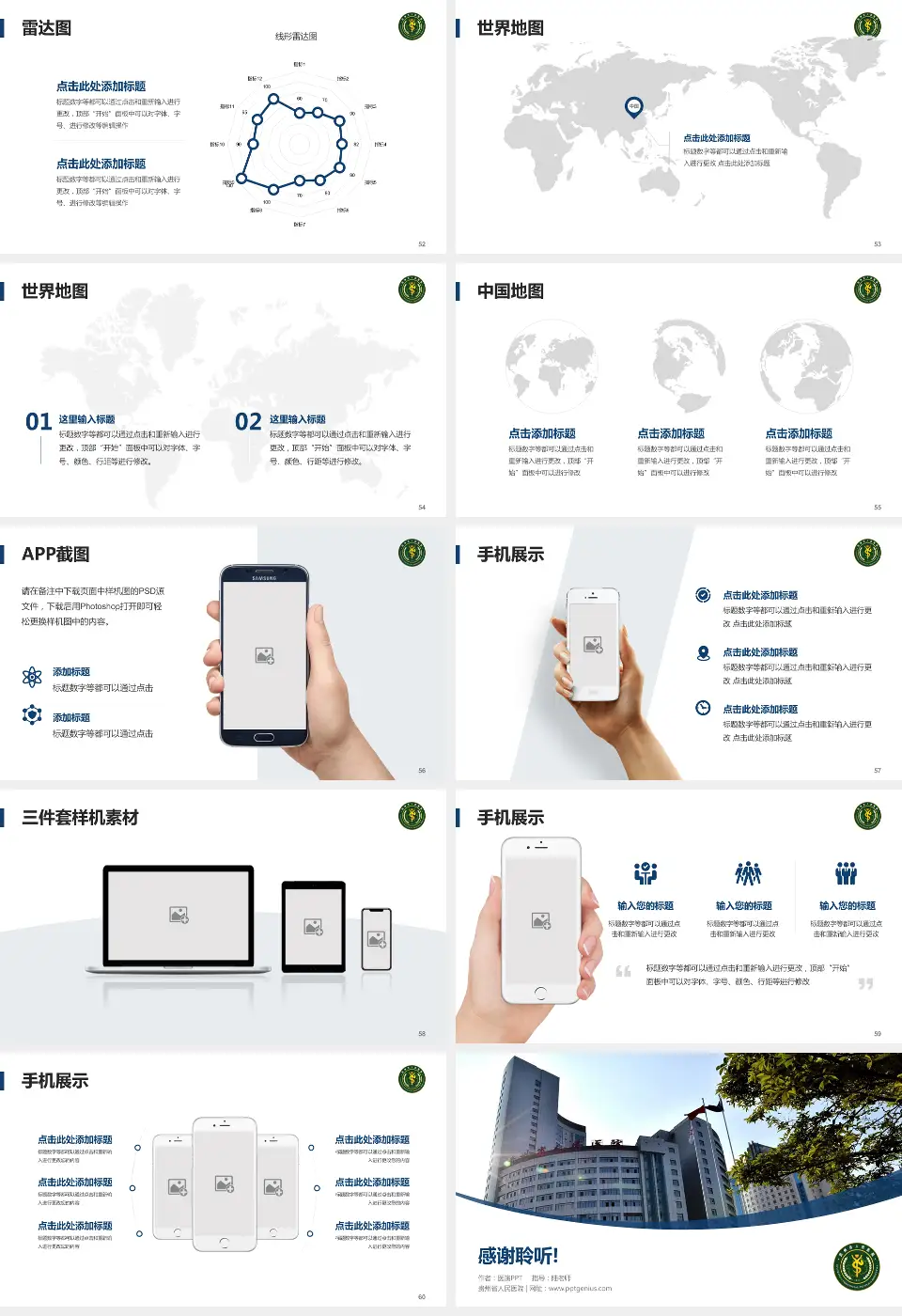 贵州省人民医院医院简介/日常通用PPT模板16:9格式幻灯片预览图7