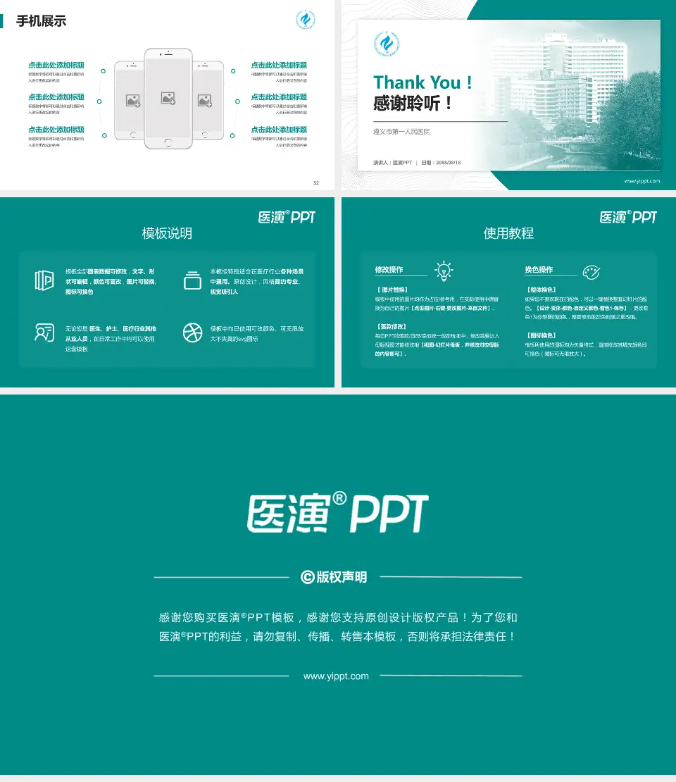 遵义市第一人民医院医院管理报告PPT模板16:9格式幻灯片预览图7