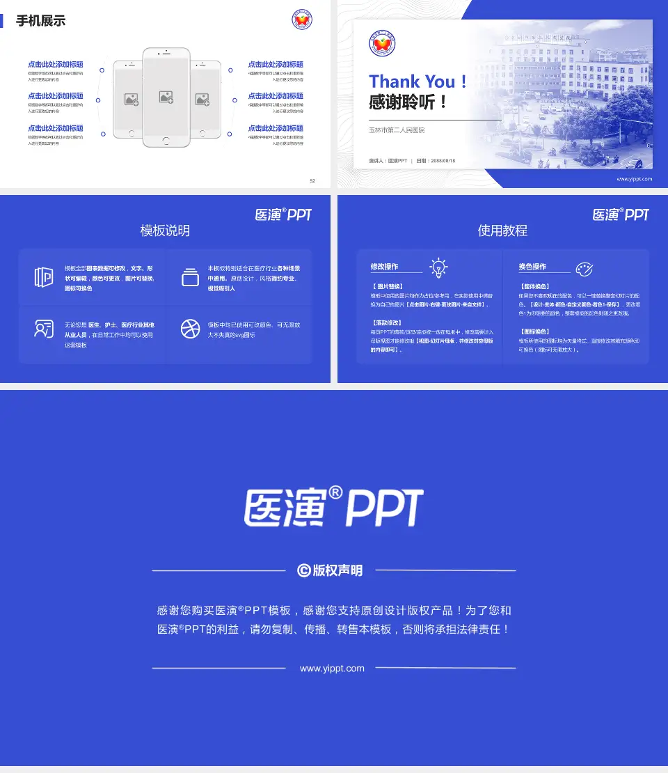 玉林市第二人民医院医院管理报告PPT模板16:9格式幻灯片预览图7