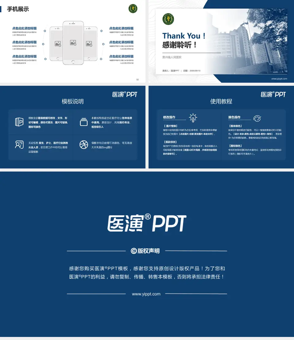 贵州省人民医院医院管理报告PPT模板16:9格式幻灯片预览图7