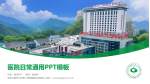贵州中医药大学第二附属医院红岩院区医院简介/日常通用PPT模板_幻灯片封面预览图