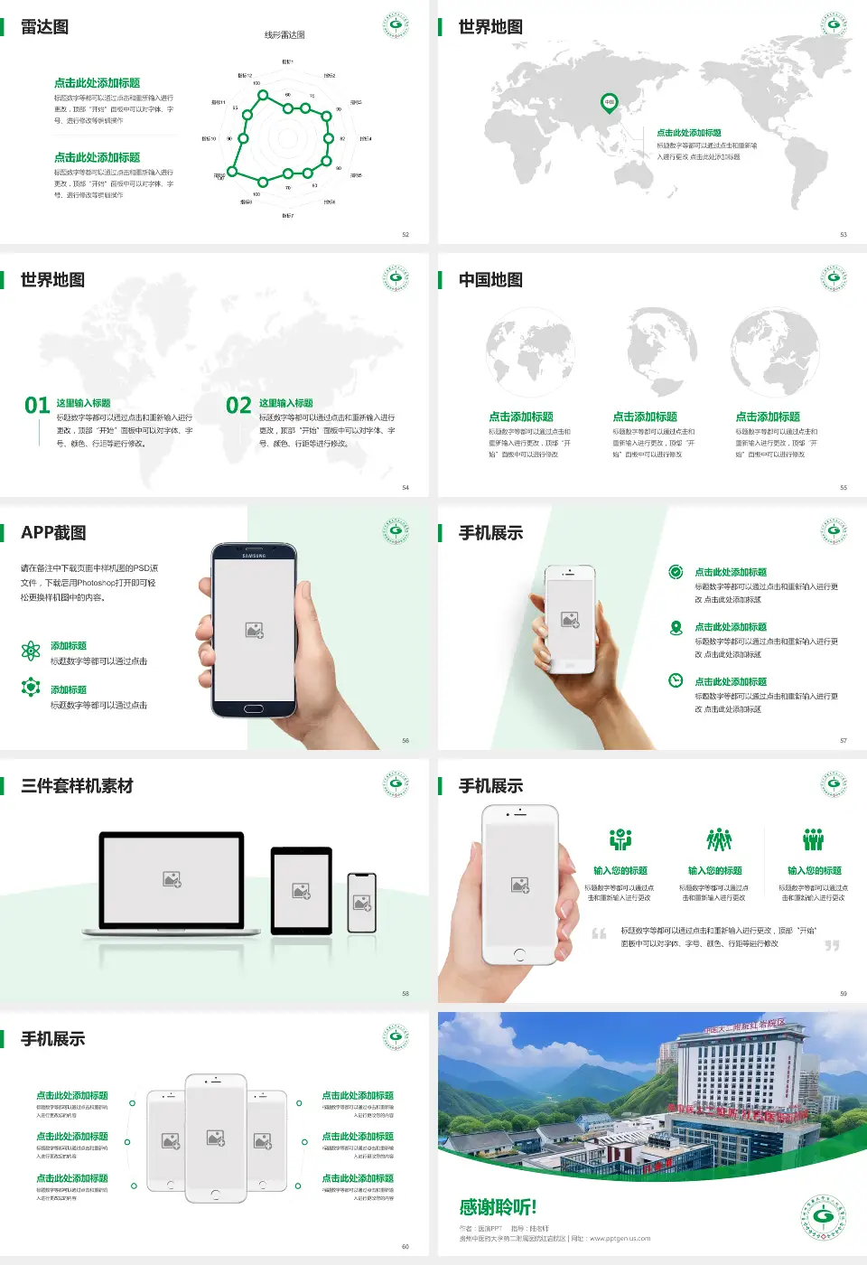 贵州中医药大学第二附属医院红岩院区医院简介/日常通用PPT模板16:9格式幻灯片预览图7
