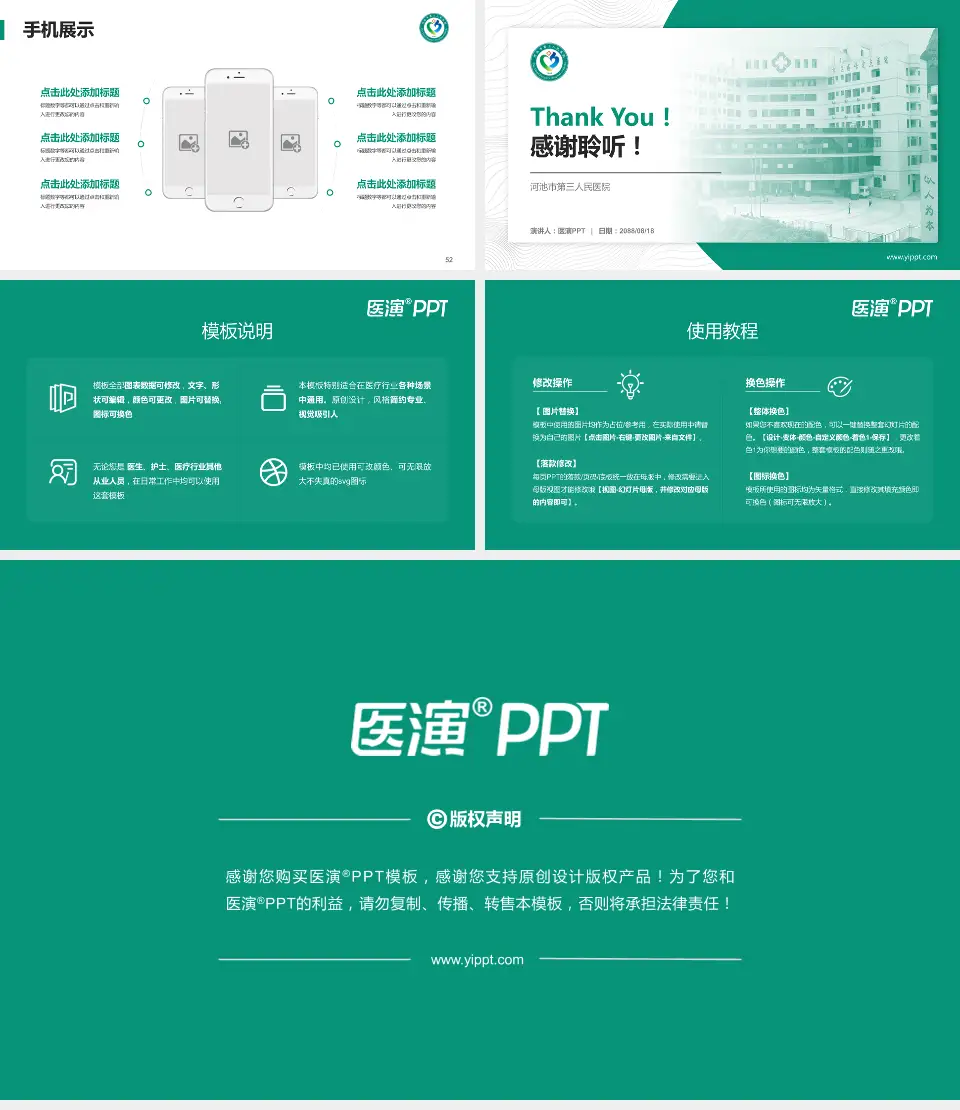 河池市第三人民医院医院管理报告PPT模板16:9格式幻灯片预览图7