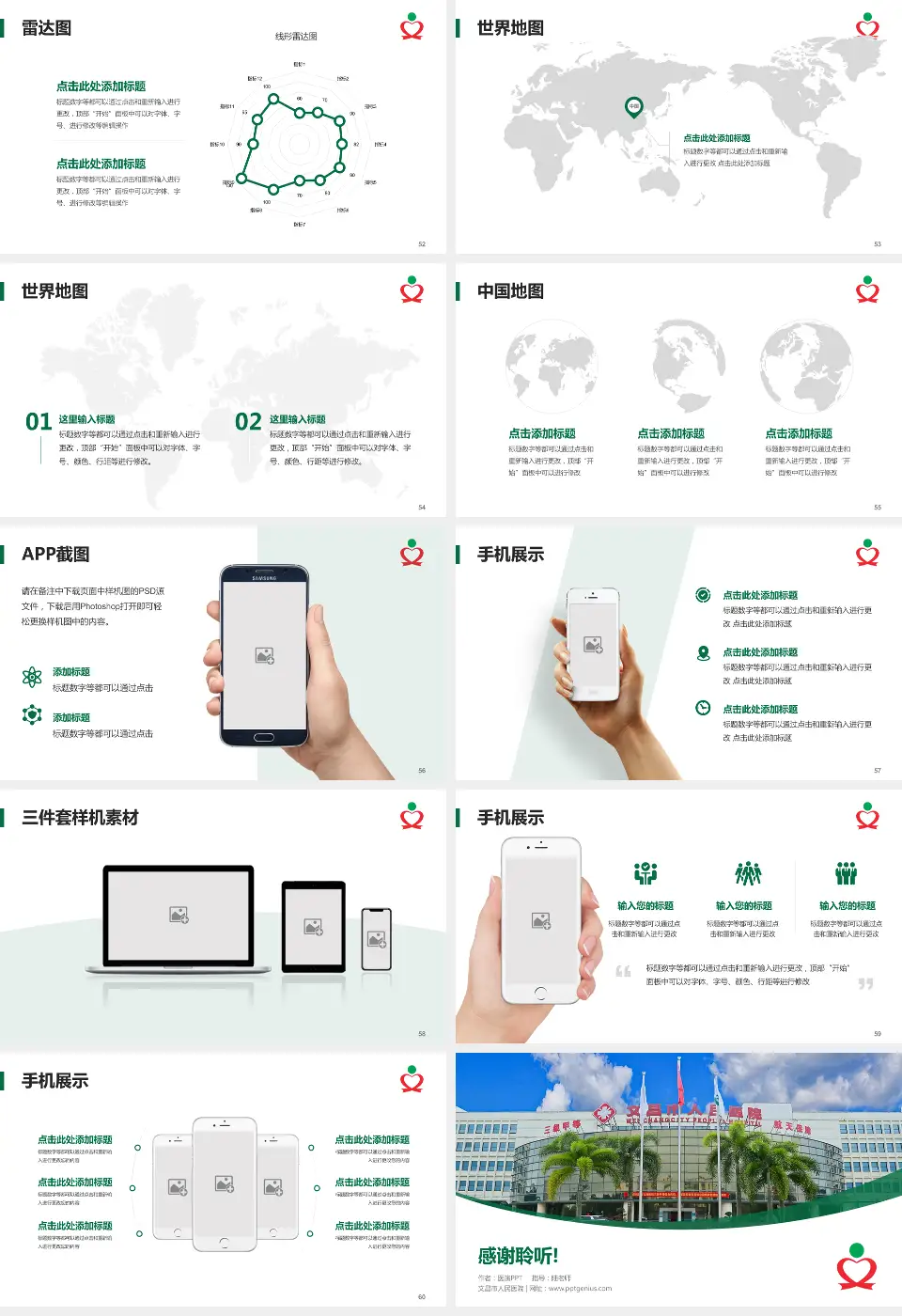 文昌市人民医院医院简介/日常通用PPT模板16:9格式幻灯片预览图7