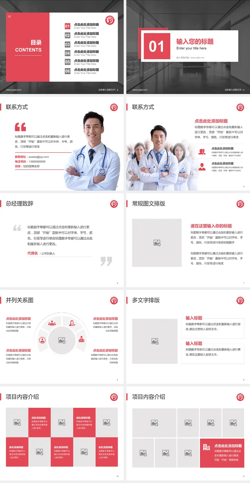 遵义市妇幼保健院医疗知识普及PPT模板4:3格式幻灯片预览图2