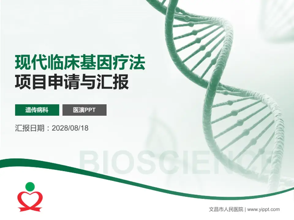 文昌市人民医院项目申请与汇报PPT模板4:3格式PPT封面效果预览图