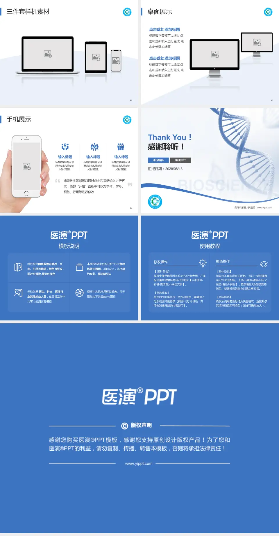 贵阳市第三人民医院项目申请与汇报PPT模板4:3格式幻灯片预览图6