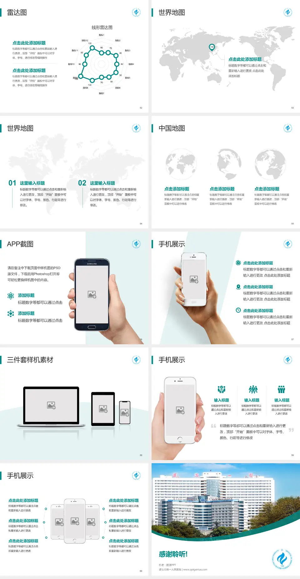 遵义市第一人民医院医院简介/日常通用PPT模板4:3格式幻灯片预览图7