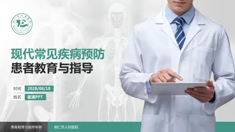 铜仁市人民医院患者教育与指导PPT模板