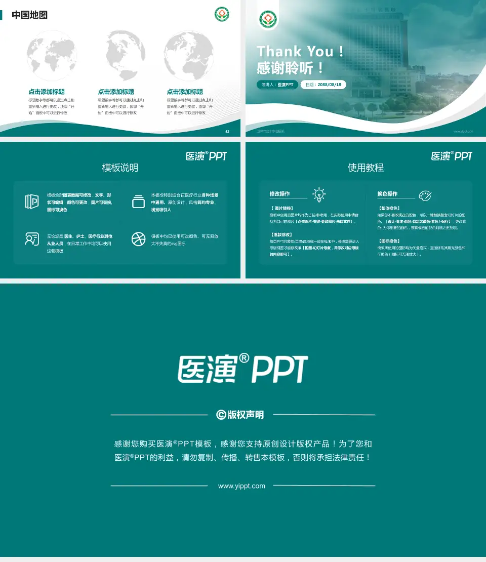 玉林市红十字会医院会议与研讨会PPT模板16:9格式幻灯片预览图6