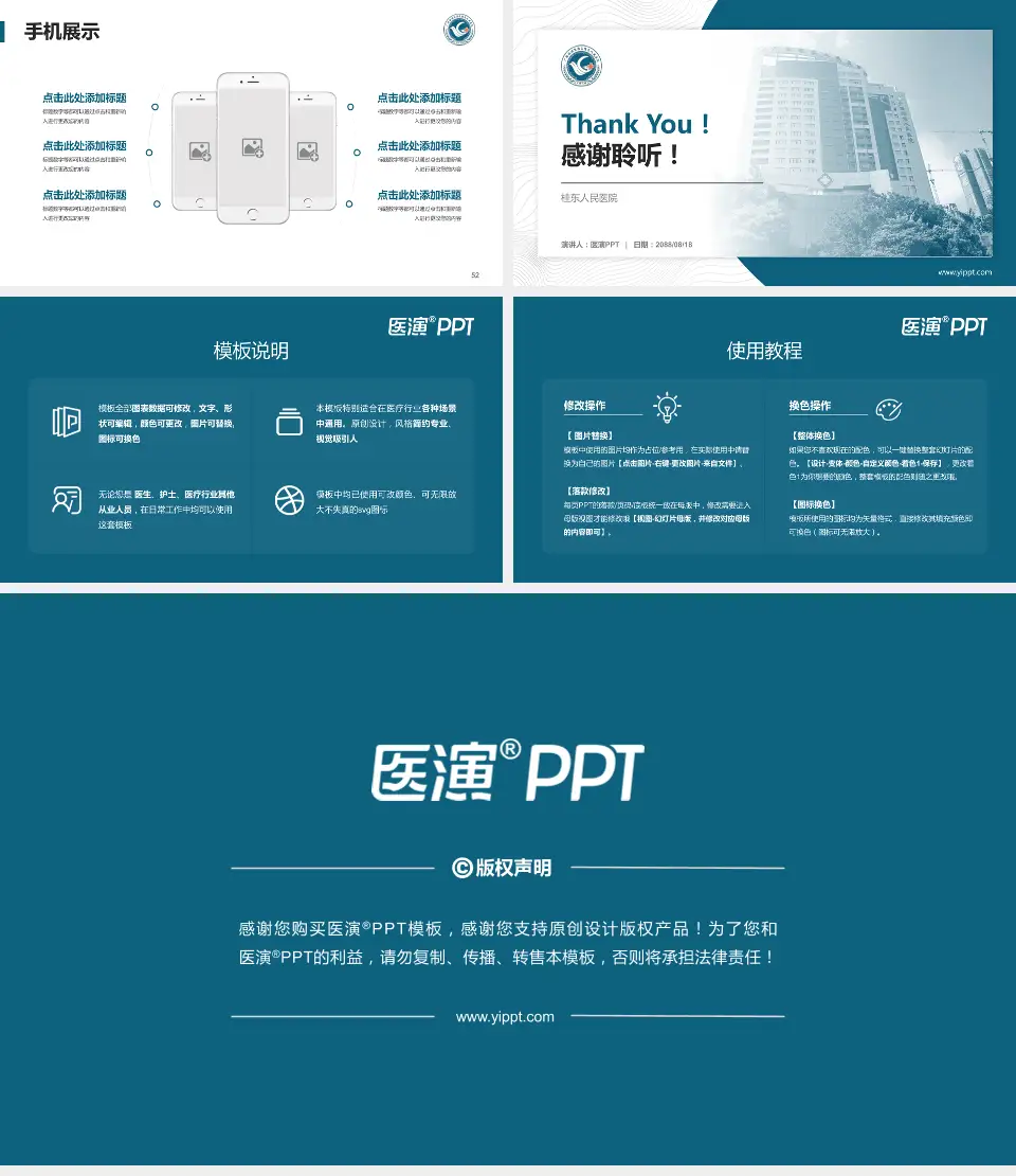 桂东人民医院医院管理报告PPT模板16:9格式幻灯片预览图7