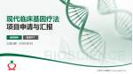文昌市人民医院项目申请与汇报PPT模板_幻灯片封面预览图