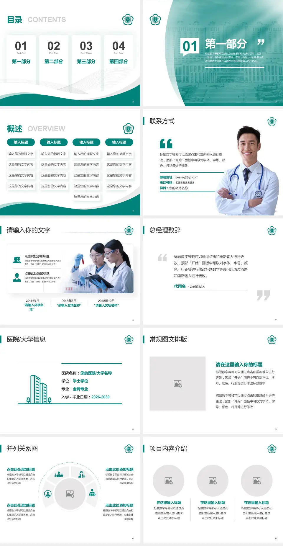 黔西南州人民医院会议与研讨会PPT模板4:3格式幻灯片预览图2