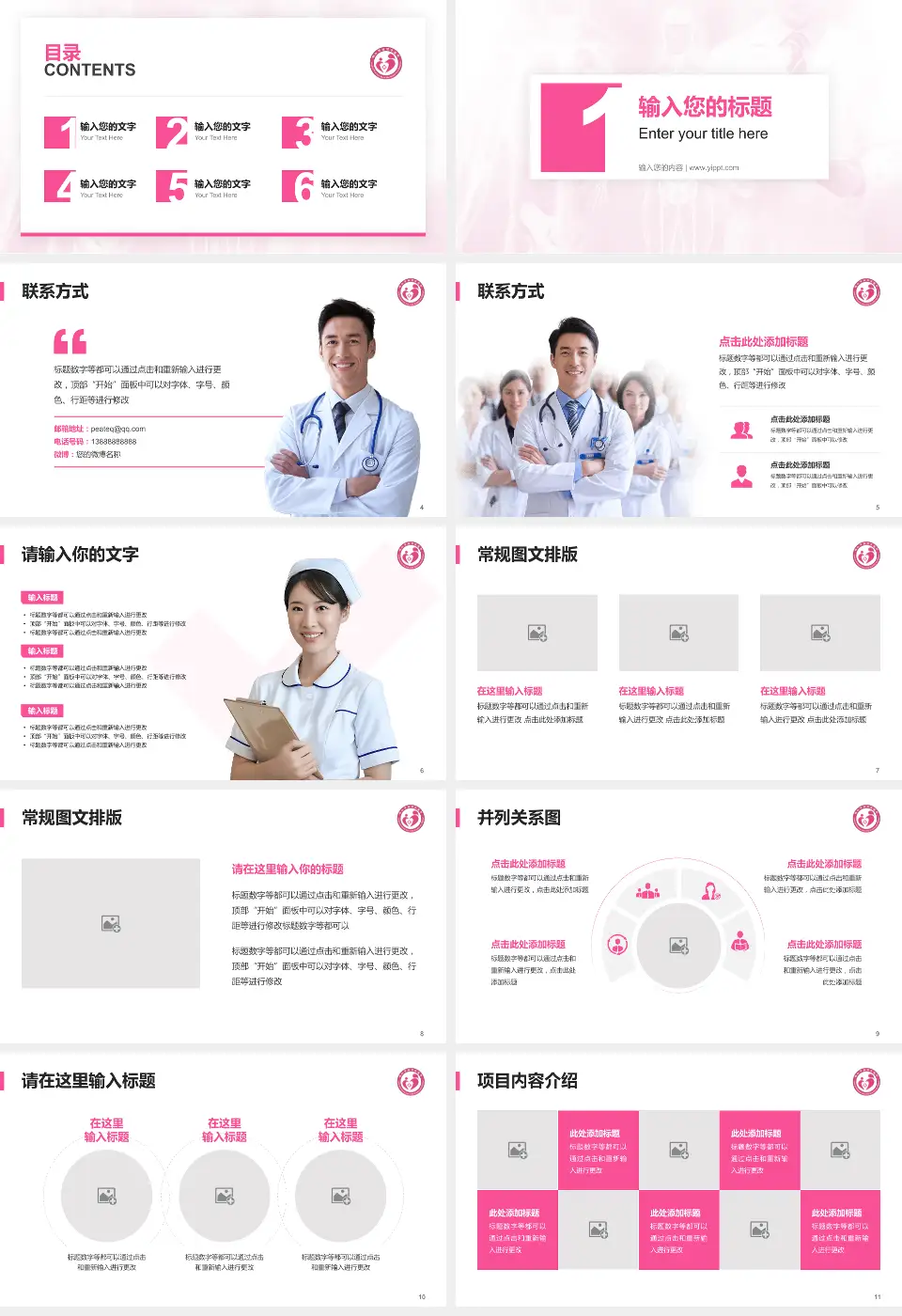 铜仁市妇幼保健院患者教育与指导PPT模板16:9格式幻灯片预览图2