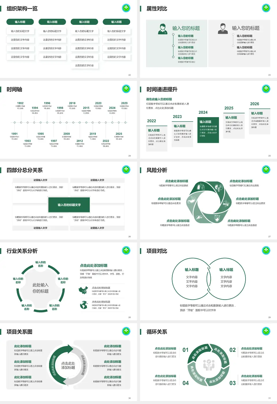 毕节市第一人民医院医疗行业比赛专用PPT模板16:9格式幻灯片预览图4