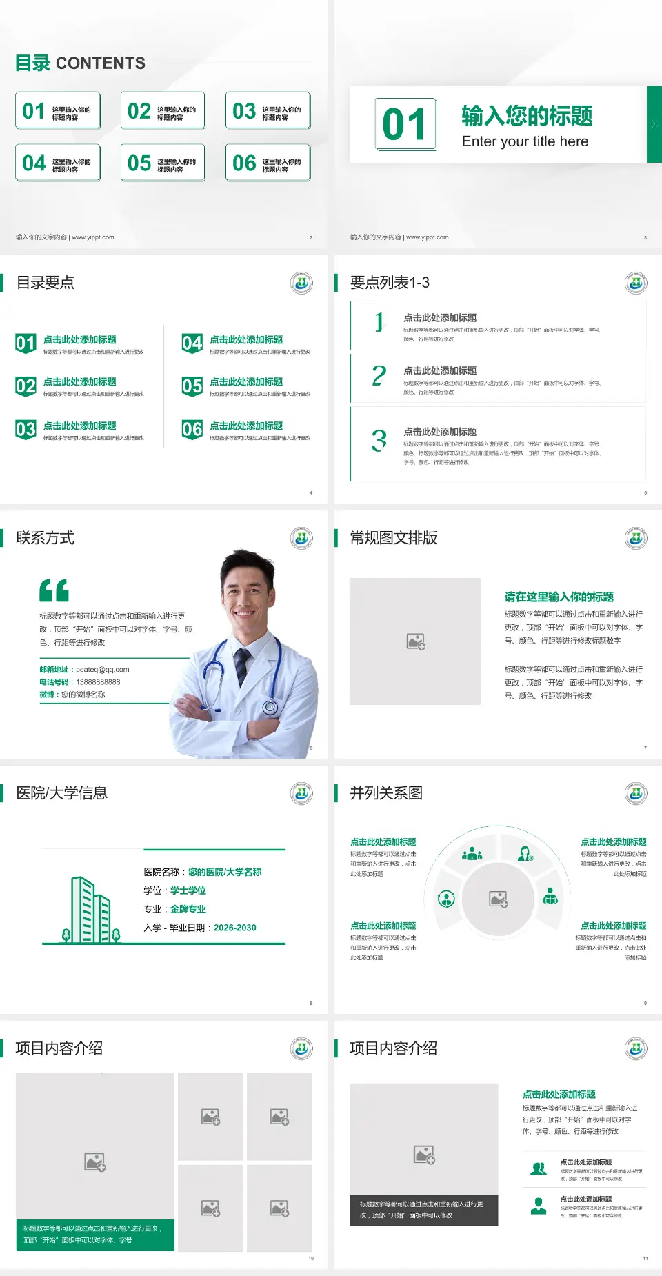 三亚中心医院培训与教育PPT模板4:3格式幻灯片预览图2