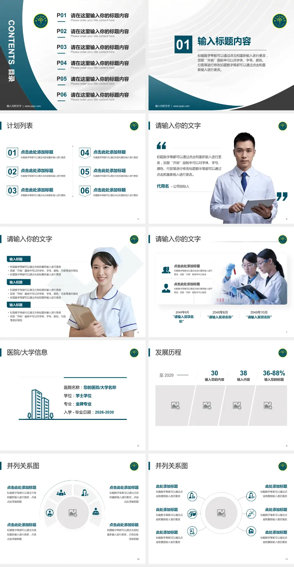 兴义市人民医院医疗行业比赛专用PPT模板4:3格式幻灯片预览图2