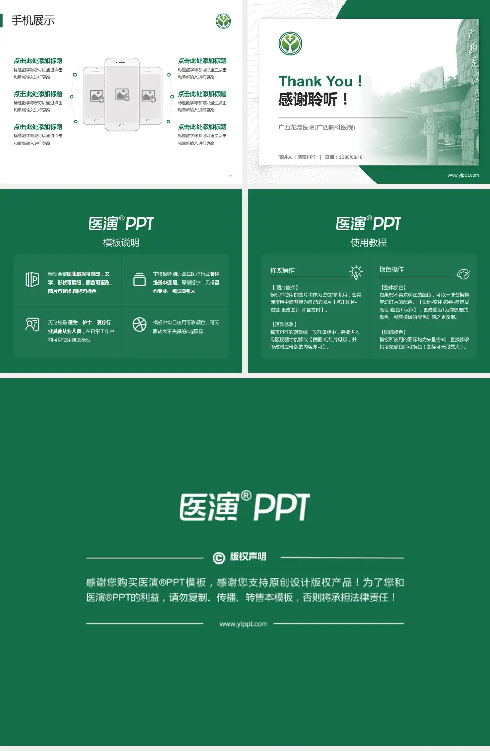 广西龙潭医院(广西胸科医院)医院管理报告PPT模板4:3格式幻灯片预览图7