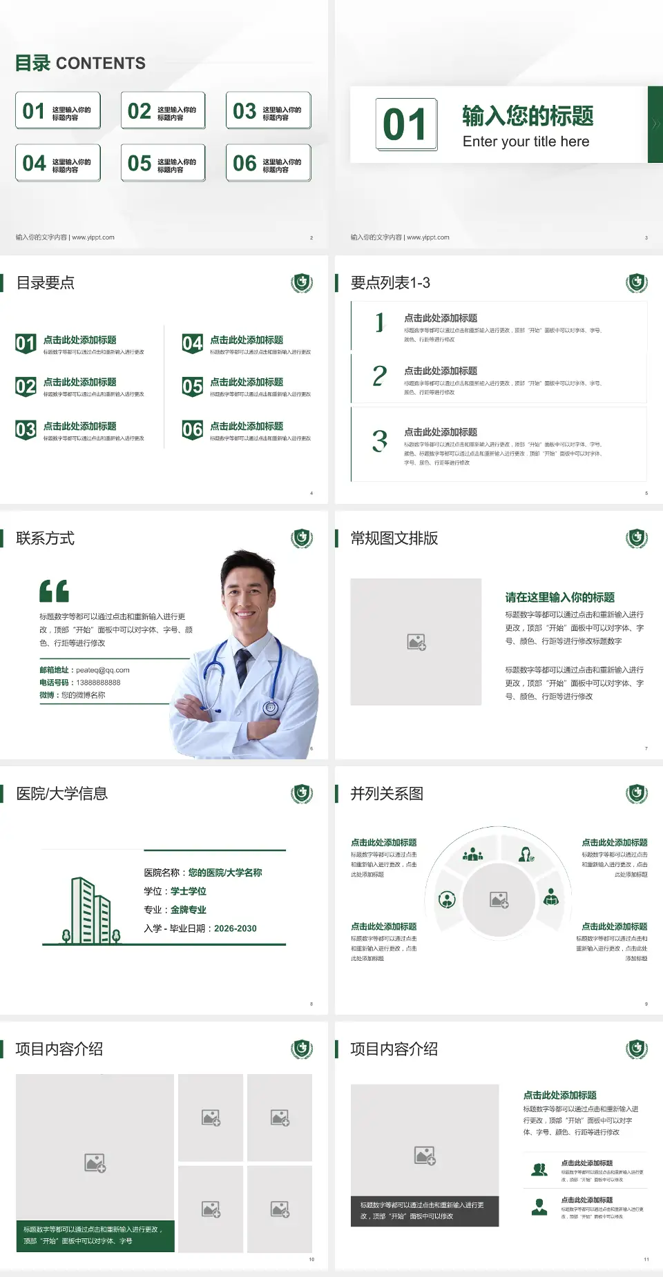 贵州医科大学附属医院培训与教育PPT模板4:3格式幻灯片预览图2