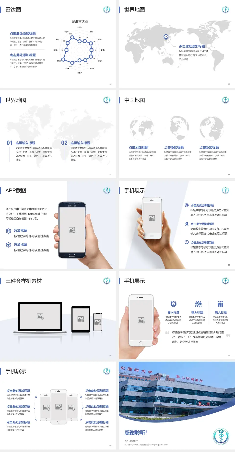 遵义医科大学第二附属医院医院简介/日常通用PPT模板4:3格式幻灯片预览图7