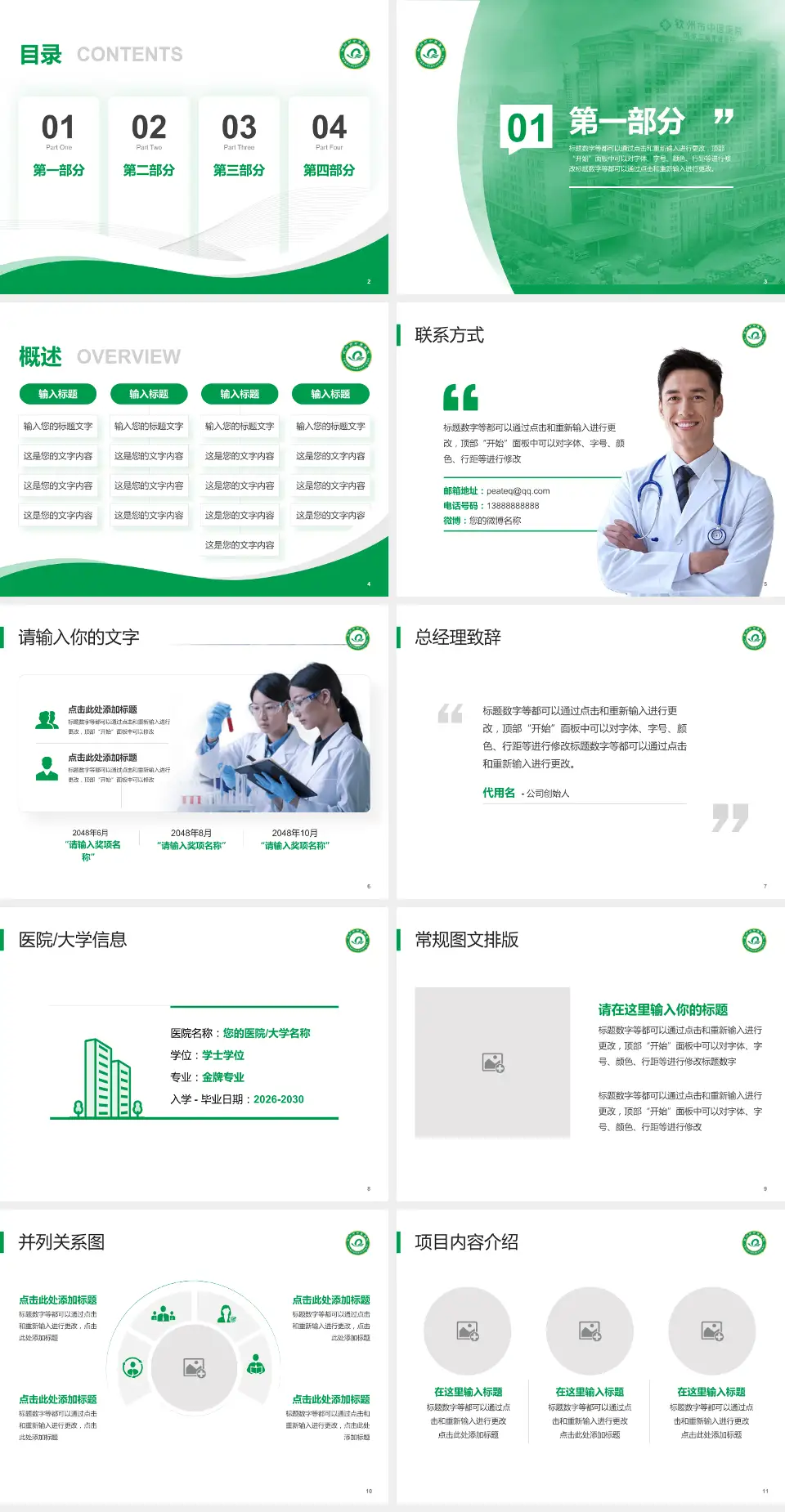 钦州市中医院会议与研讨会PPT模板4:3格式幻灯片预览图2