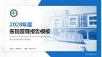 遵义医学院附属口腔医院医院管理报告PPT模板_幻灯片封面预览图