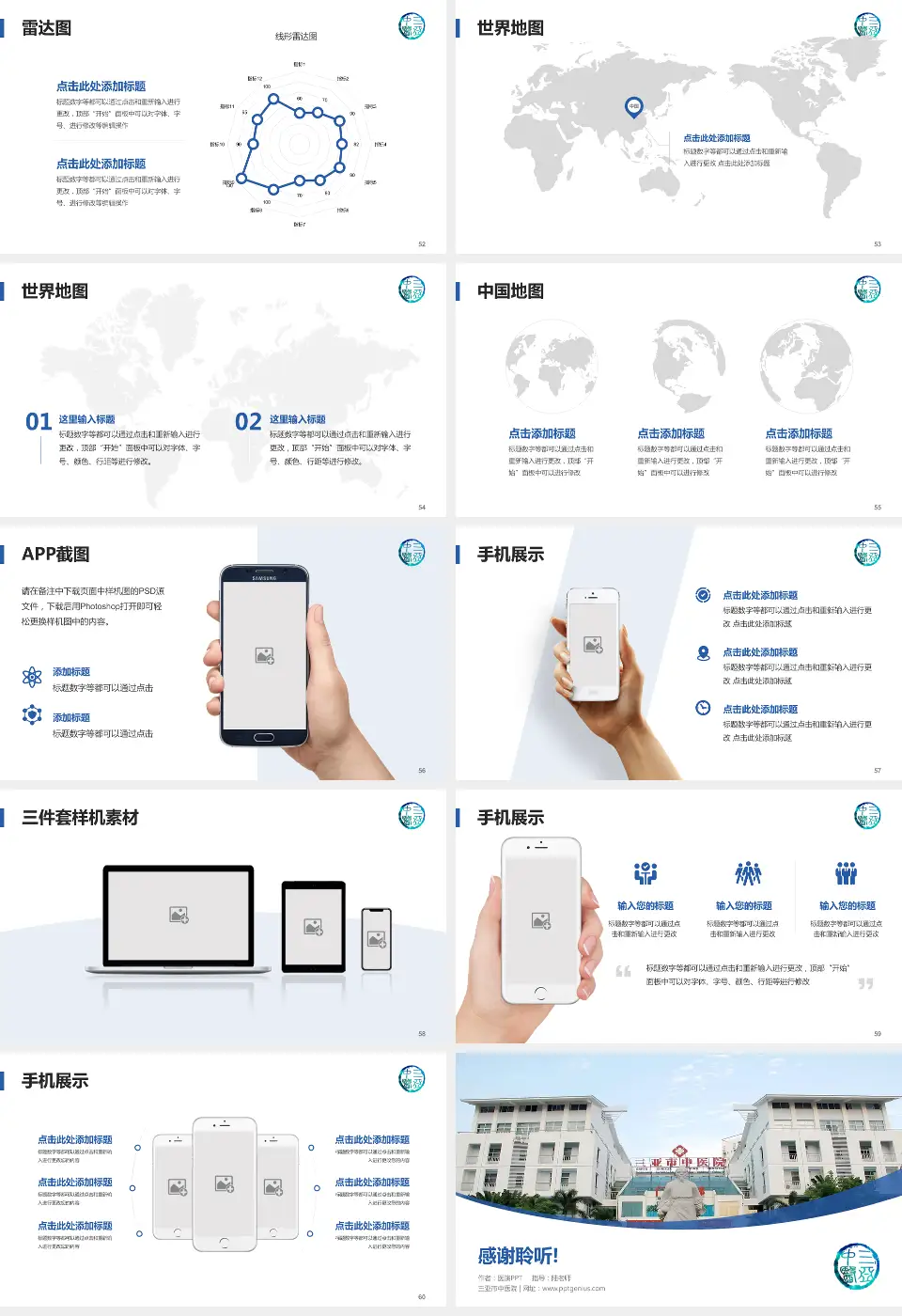三亚市中医院医院简介/日常通用PPT模板16:9格式幻灯片预览图7