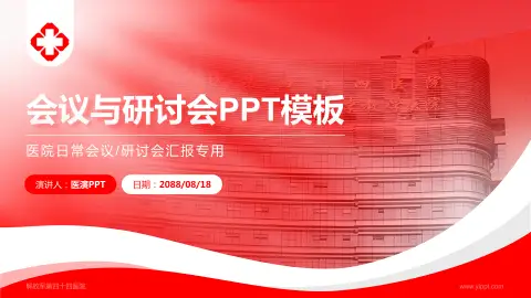 解放军第四十四医院会议与研讨会PPT模板