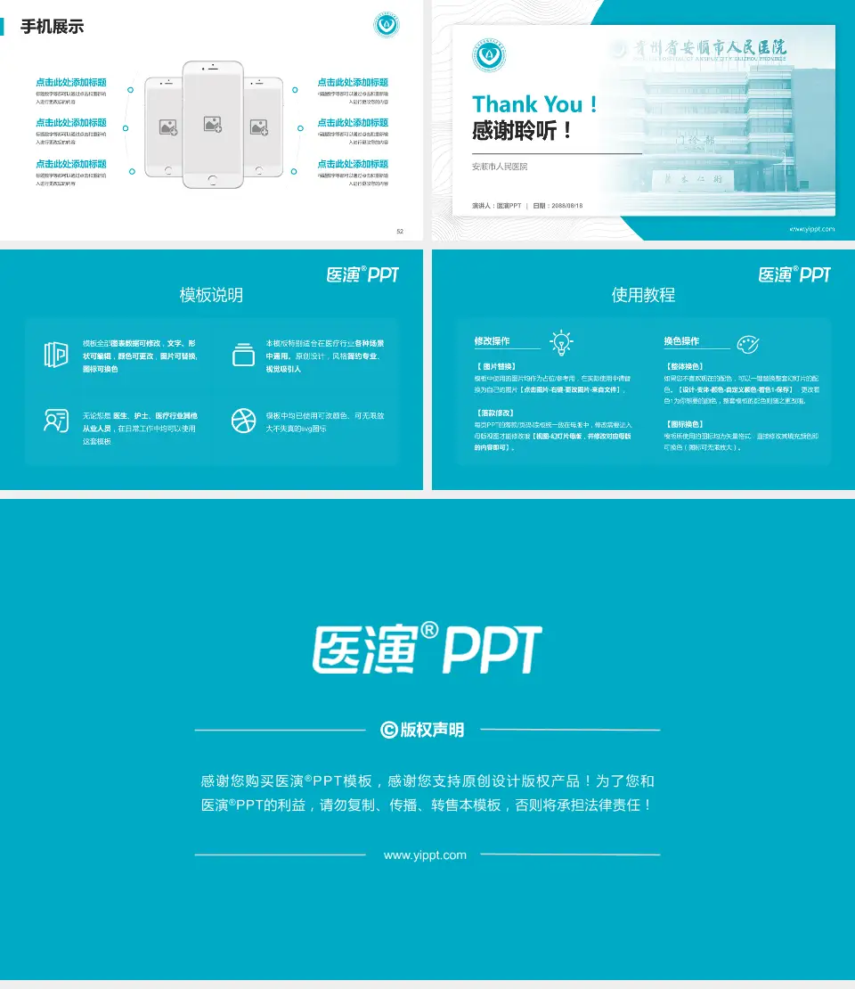 安顺市人民医院医院管理报告PPT模板16:9格式幻灯片预览图7