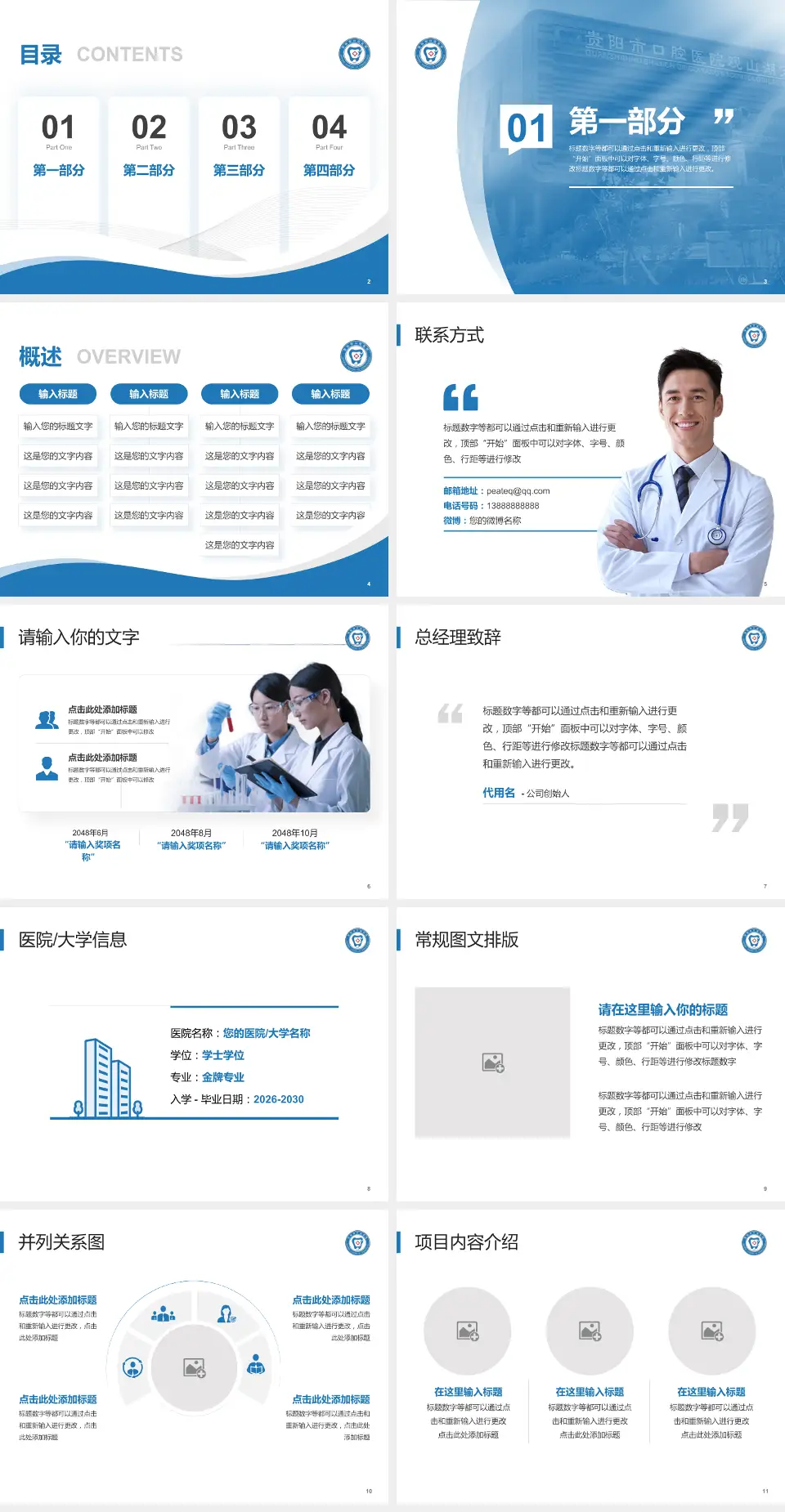 贵阳市口腔医院观山湖分院会议与研讨会PPT模板4:3格式幻灯片预览图2