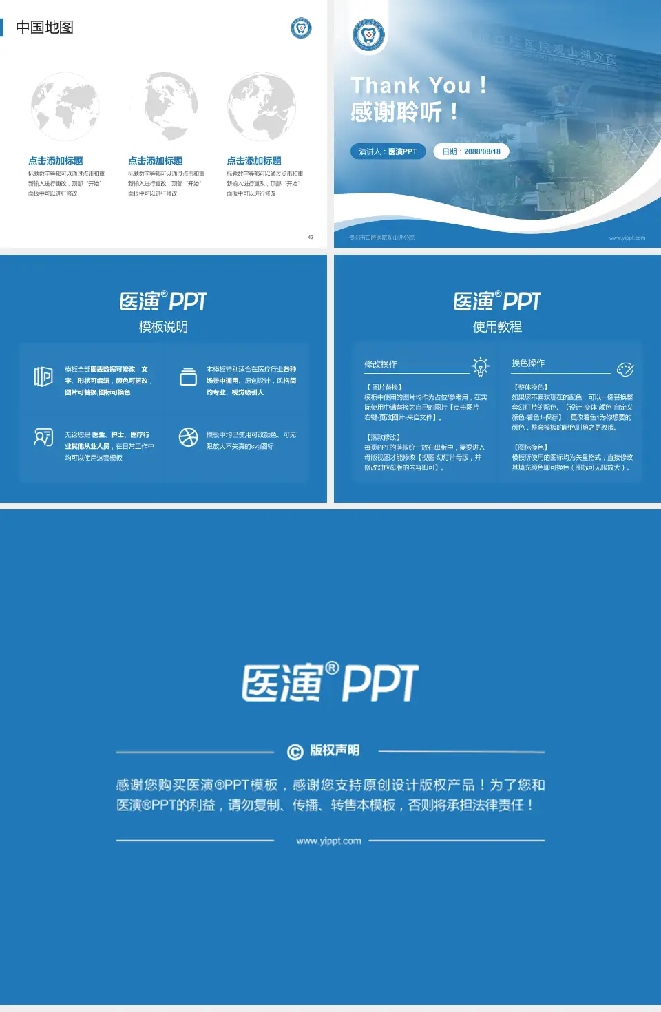 贵阳市口腔医院观山湖分院会议与研讨会PPT模板4:3格式幻灯片预览图6